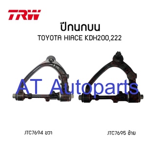 ช่วงล่าง 🔥ใช้ATAU132ลดเพิ่ม 120บาท🔥ปีกนกบน ซ้าย-ขวา TOYOTA HIACE KDH200,222 JTC7694-JTC7695