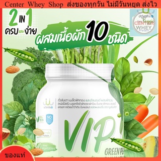 ฟรี แก้วเชค  uSmile101 โปรตีน นวัตกรรมโปรตีนจากพืช 3 ชนิด ผสมเนื้อผัก 10 ชนิด