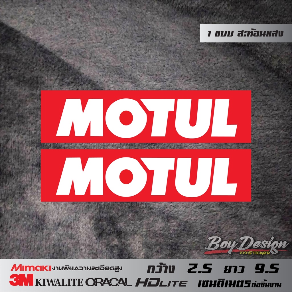 สติกเกอร์-motul-ขนาดเล็ก-3m-สะท้อนแสง-1-คู่-ตกแต่งรถสวยงาม