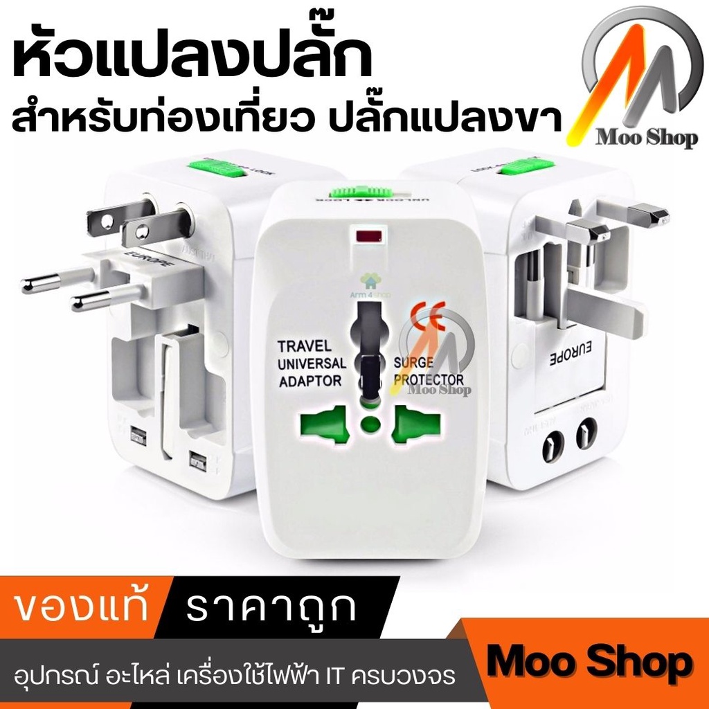 หัวแปลงปลั๊ก-สำหรับท่องเที่ยว-หัวแปลงทั่วโลก-international-travel-adapter-universal-travel-socket-eu-uk-us-au-jp-kr