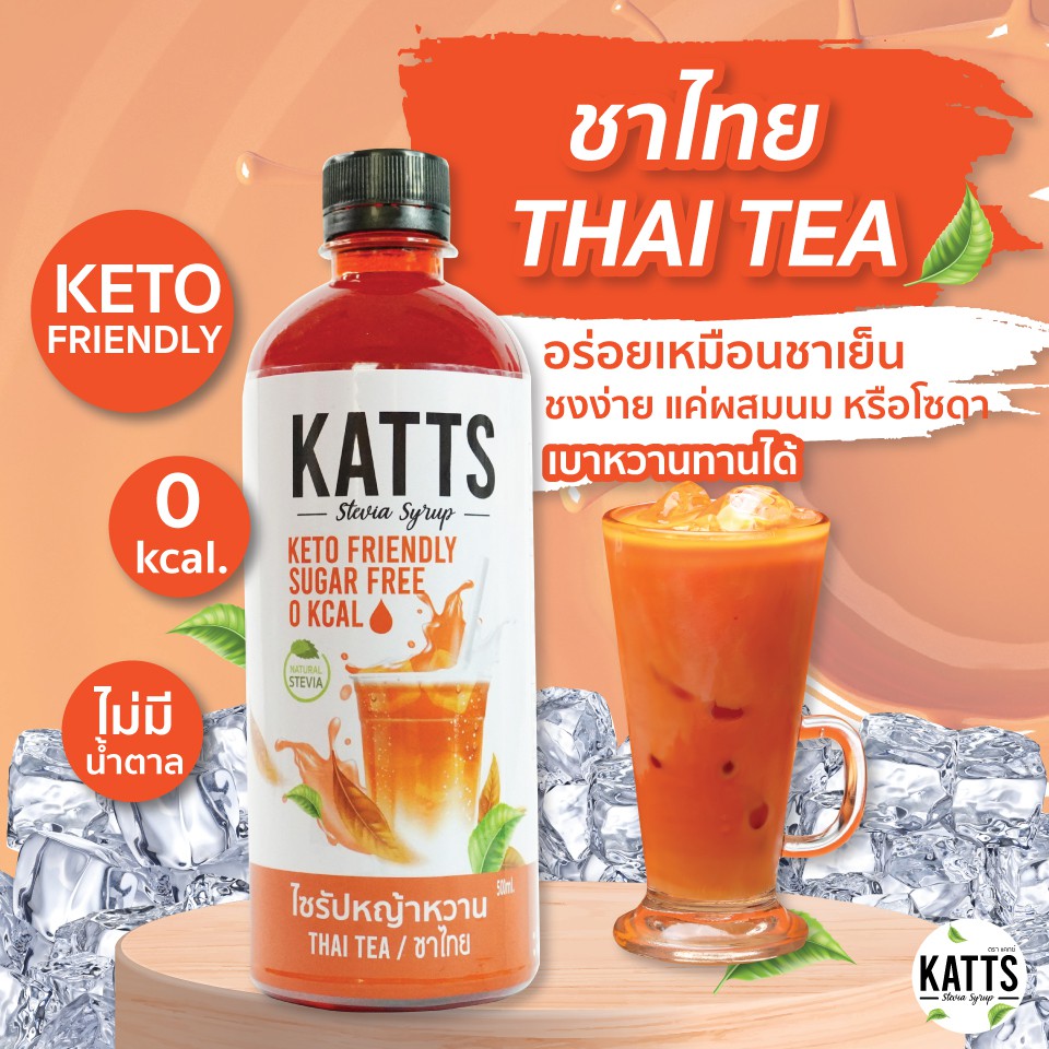 keto-ไซรัปคีโต-katts-500-ml-รสชาไทย-ไซรัปคีโต-หญ้าหวานแท้-ไม่มีน้ำตาล-น้ำเชื่อม-0แคล