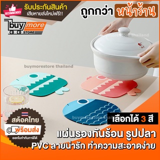 💥ถูก/รับประกัน💥แผ่นรองกันร้อน *รูปปลา* PVC แผ่นกันร้อน กันลวก แผ่นรองจาน กันลื่น เครื่องใช้บนโต๊ะอาหาร