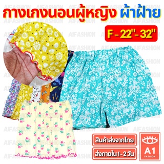 (สั่ง10แถม2) กางเกงใส่นอน ผู้หญิง Womens Boxer น่ารัก Free Size บ๊อกเซอร์ผู้หญิง ผ้านุ่ม ใส่สบาย ราคาพิเศษ