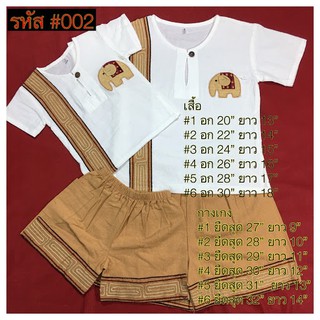 สินค้า ชุดเด็กผ้าฝ้าย รหัส 002 ชุดเสื้อกางเกง