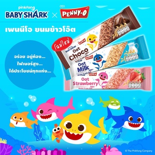 ภาพขนาดย่อของภาพหน้าปกสินค้าPenny -o x Baby Shark Oat เพนนีโอ ขนมข้าวโอ๊ต รสช๊อกโกแลต สตรอเบอร์รี่ หรือ นม 15 กรัม จากร้าน sopacha_ucf บน Shopee