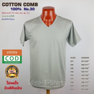 สินค้า สีเทากลาง Cotton คอวี  เกรด Comb 100% No. 30 (เกรดดีที่สุดของผ้า Cotton)