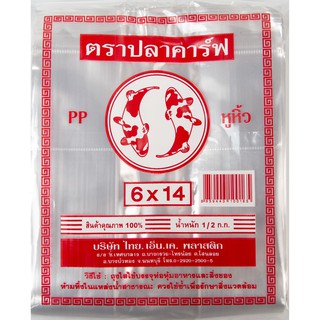 สินค้า ถุงไฮโซ ถุงหูหิ้วใสไฮโซPPแข็ง ใส สวย ตราปลาคาร์ฟ(500g)