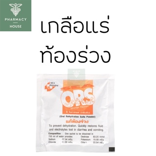 ภาพหน้าปกสินค้าSEA ORS ซี โออาร์เอส รสส้ม เครื่องดื่มเกลือแร่  ( ราคาต่อ 1 ซอง ) ที่เกี่ยวข้อง