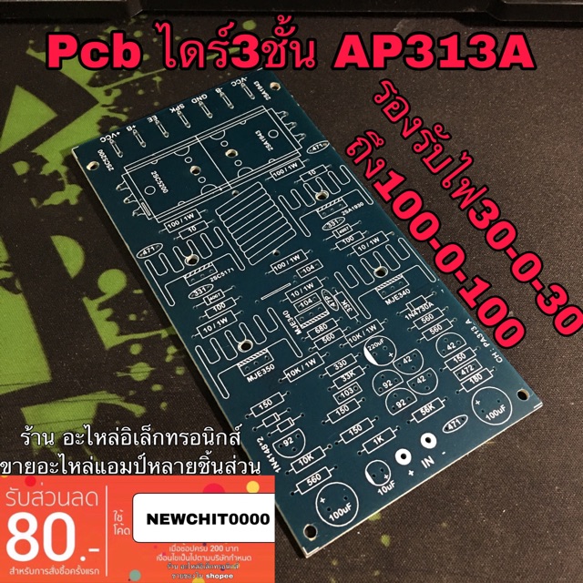 บอร์ดแอมป์-pcbปล่าว-เครื่องขยายเสียง-ไดร์3ชั้น-ap313a