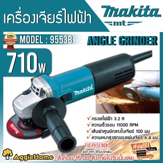 MAKITA เครื่องเจียร์ 4นิ้ว รุ่น 9553BX ( 710 วัตต์ | สวิทซ์ท้าย) หินเจียร์ เจียร์ไฟฟ้า