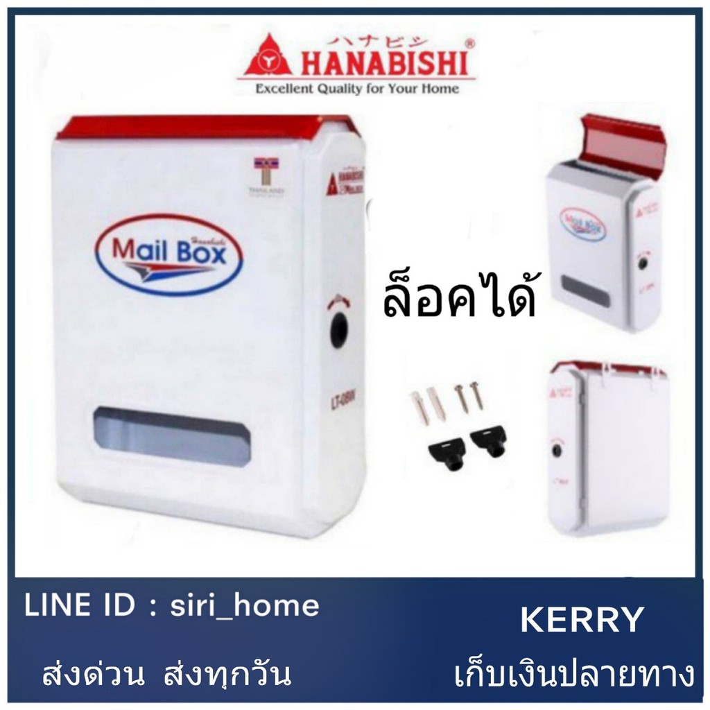 ถูกสุด-hanabishi-lt-08w-ตู้จดหมายเหล็ก-ตู้รับจดหมาย-กล่องจดหมาย-แบบล็อคได้-สีขาว