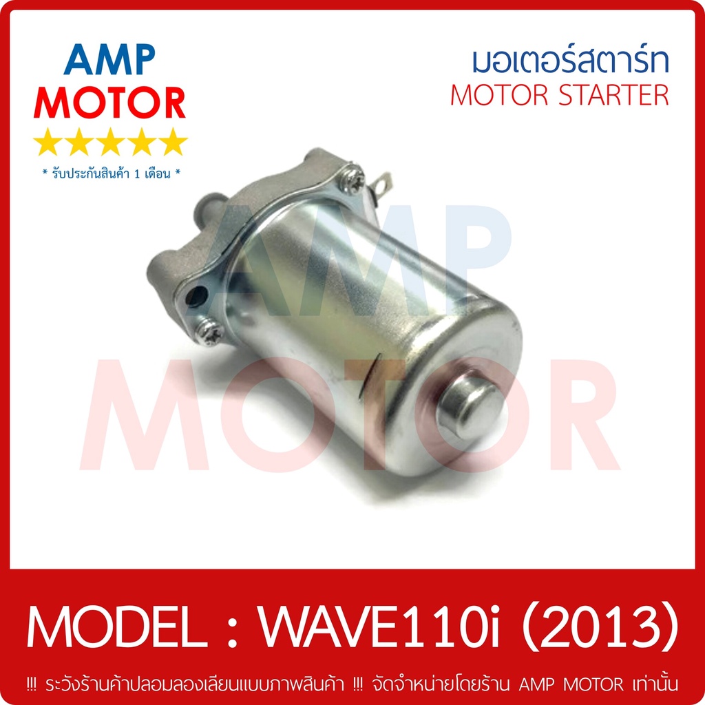 มอเตอร์สตาร์ทเดิม-ไดสตาร์ทเดิม-เวฟ110i-2013-wave110i-2013-honda-starter-motor-wave110i-2013