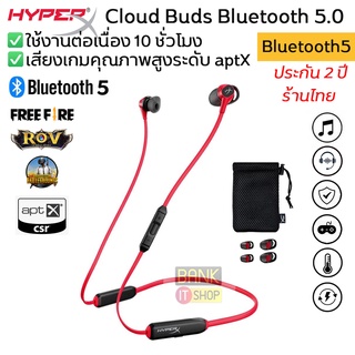 (ประกัน2ปี) หูฟังบลูทูธ HyperX cloud earbuds หูฟัง Bluetooth แท้ หูฟังเกมมิ่ง หูฟังเกม หูฟังไร้สาย หูฟังbluetooth A59