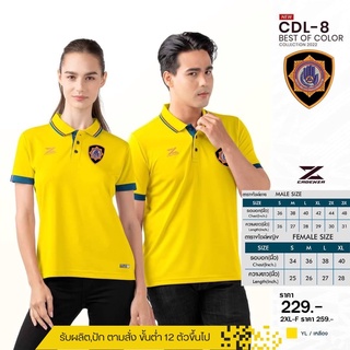 เสื้อคอปกผู้ชายรุ่น CDL-8 "CDL-8" BEST OF COLOR ปักโลโก้เจ้าพนักงานปภ.ชาย เสื้อโปโลยี่ห้อ ราคาถูก (ผู้ชาย)