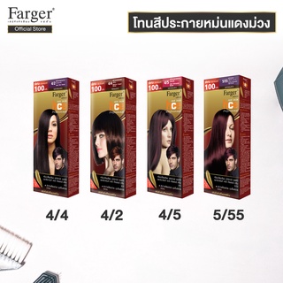 (น้ำยาย้อมผม โทนสีหม่นแดงม่วง ) Farger ฟาร์เกอร์ เอชซีอี แฮร์ คัลเลอร์ ครีม 100 มล.