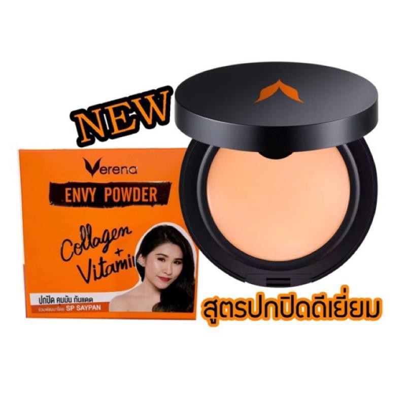 verena-envy-powder-เวอรีน่า-เอนวี่-พาวเดอร์-แป้งพัฟ-ผสม-collagen-vitamin-c-ปกปิดดีเยี่ยม-ป้องกันแสงแดด-10-g