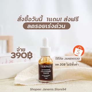 ภาพขนาดย่อของภาพหน้าปกสินค้าYERPALL เซรั่มสตอ ยืนหนึ่งลดรอยสิว จากร้าน janenis.store บน Shopee