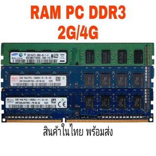 ภาพหน้าปกสินค้าแรม Pc DDR3 1Rx8 2GB/4GB บัส 1333/1600 สินค้ามือสองสภาพสวย คละรุ่น ที่เกี่ยวข้อง