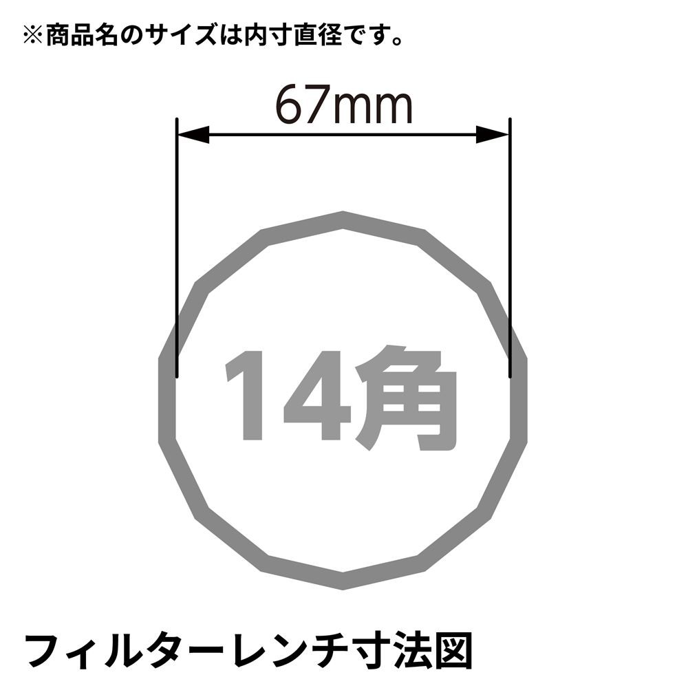 ตัวถอดกรองน้ำมันเครื่อง-67-มม-oil-filter-cup-wrench-67mm-14point