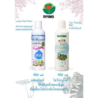 สารให้ความสมบูรณ์แก่พืช Hyponex Liquid Fertilizer- Hyponex  Top Quality ยอดขายอันดับ 1 ในญี่ปุ่น