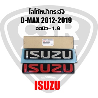 ตราหน้ากาก โลโก้หน้ากระจัง D-max 2012-2019,Mu-x 2012-2019 สีเงิน และ สีแดง -โลโก้หน้ากาก ตราหน้ากระจัง ISUZU ออนิว-1.9