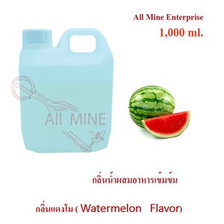 กลิ่นเเตงโมผสมอาหารเข้มข้น (All Mine) 1000 ml .