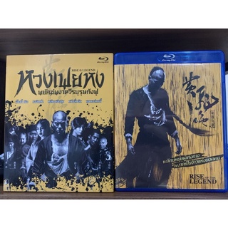 ( หายาก ) หวงเฟยหง : มีเสียงไทย มีบรรยายไทย Bluray แท้