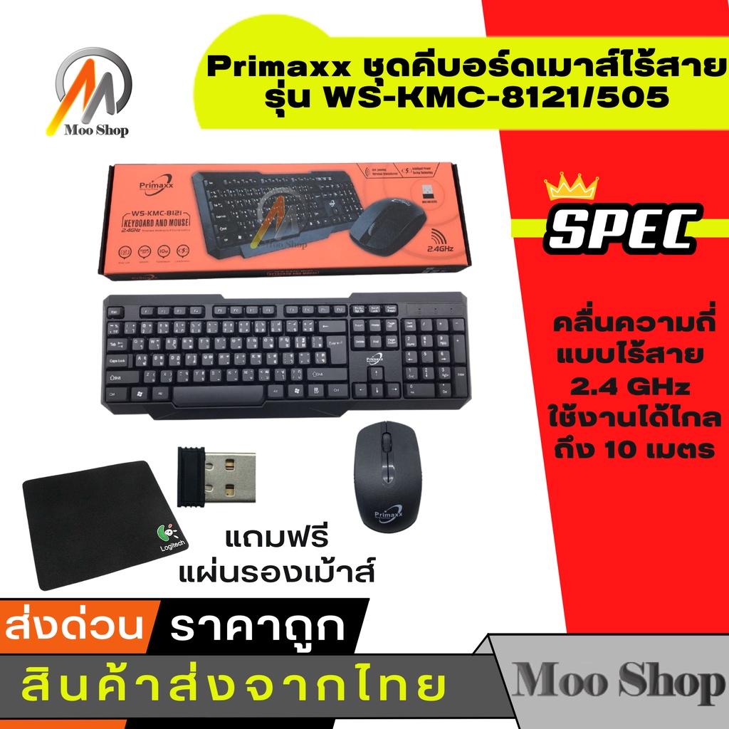 primaxx-ชุดคีบอร์ดเมาส์ไร้สาย-wireless-keyboard-mouse-combo-set-รุ่น-ws-kmc-8113-505