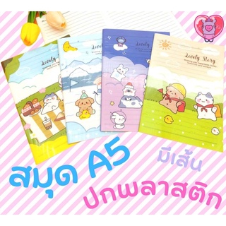สมุดจดบันทึก สมุดโน๊ต เครื่องเขียนนักเรียน มีเส้นบรรทัด ปกอ่อน มีเส้น ขนาดA5  คละลาย
