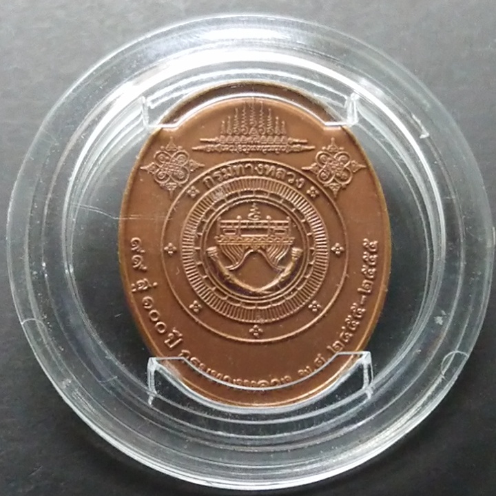 เหรียญพระพุทธมงคลวิถี-ที่ระลึก-99-ถึง-100-ปี-กรมทางหลวง-2455