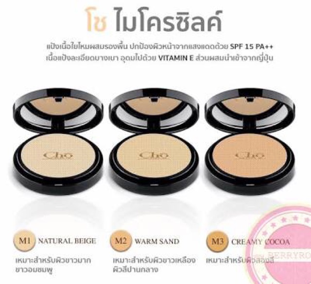 แป้งโช-cho-micro-silk-anti-agige-powder-เนยโชติกา