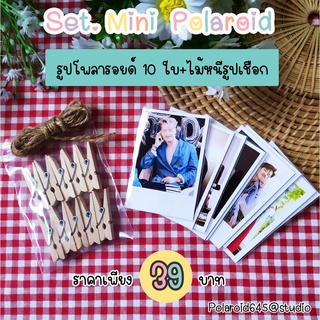 Set มินิรูปโพลารอยด์+ไม้หนีบรูปพร้อมเชือก (10 ใบ)