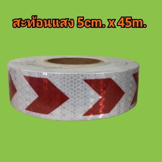 แถบสะท้อน มีกาวในตัว ขนาด 5cm. x 45m.