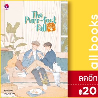 The Purr-fect Fall #รักแมวข้างบ้าน | เอเวอร์วาย kipuu