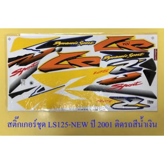 สติ๊กเกอร์ชุด LS125-NEW ปี 2001  ติดรถสีน้ำเงิน (029548)