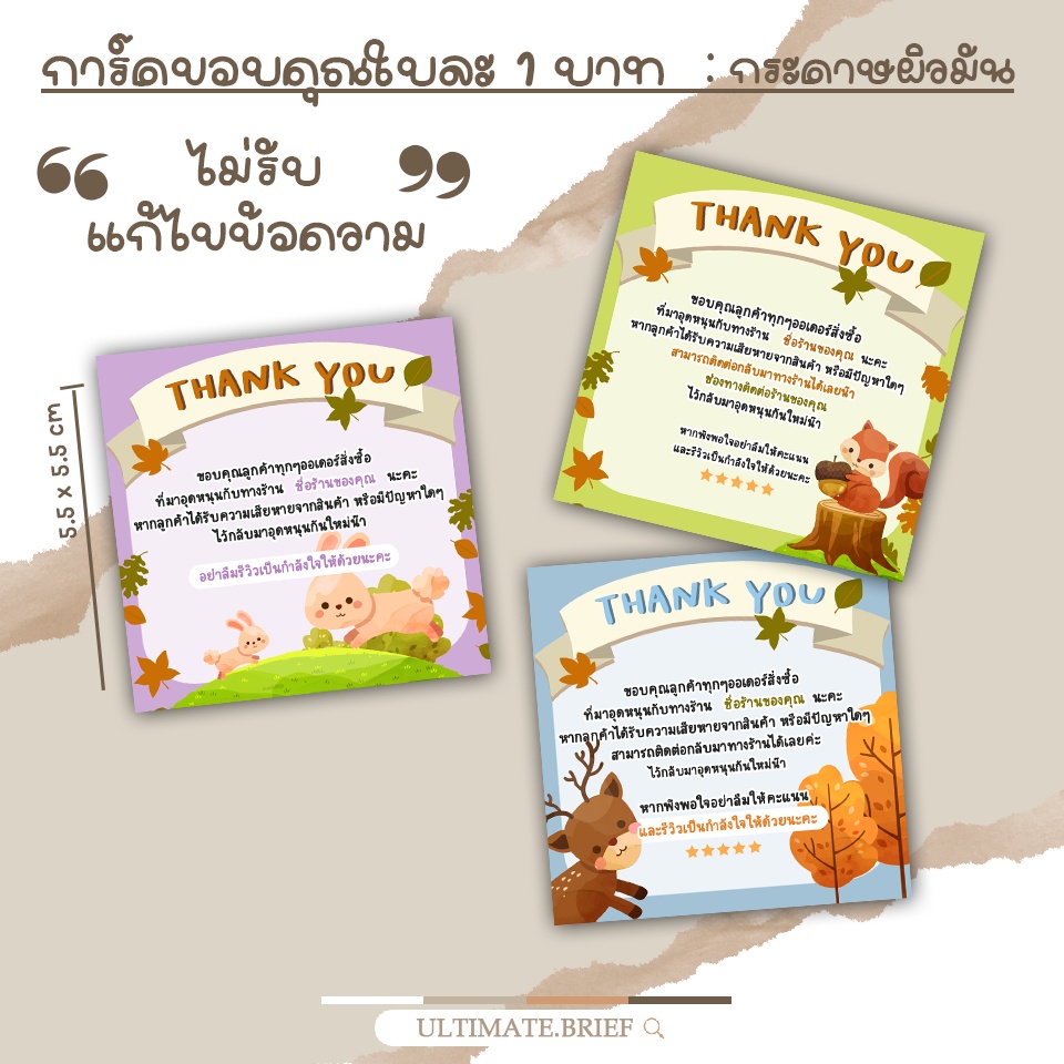 ราคาและรีวิวCard -16 การ์ด การ์ดขอบคุณ thank you card การ์ดขอบคุณลูกค้า ขนาด 5.5 x 5.5 cm ผิวด้าน พิมพ์สำเร็จ