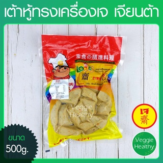 สินค้า 🧀เต้าหู้ทรงเครื่องเจ Love J เจียนต้า ขนาด 500 กรัม (อาหารเจ-วีแกน-มังสวิรัติ), Vegetarian Jade Tofu 500g.🧀
