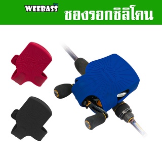 WEEBASS กระเป๋า - รุ่น กระเป๋าใส่รอกซิลิโคน ซองใส่รอก