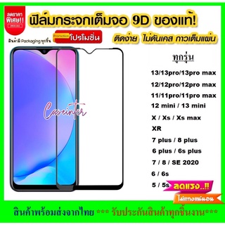 ภาพหน้าปกสินค้าฟิล์มกระจกแบบเต็มจอ สำหรับ รุ่น 12 13 pro max 6 6s 7 8 6plus 6s 7plus 8plus x xr xs ฟิล์มเต็มจอ ฟิล์มกระจก ซึ่งคุณอาจชอบสินค้านี้