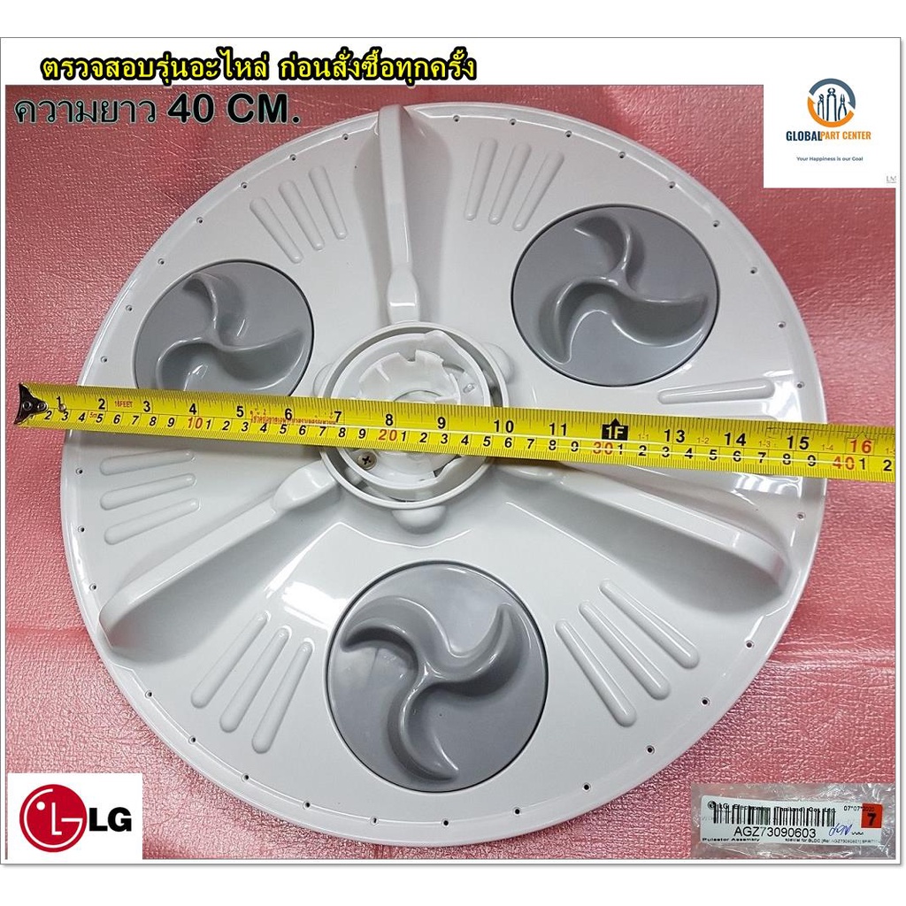 อะไหล่ของแท้/จานซัก/ใบพัดเครื่องซักผ้าแอลจี/AGZ73090605/LG/Pulsator ...