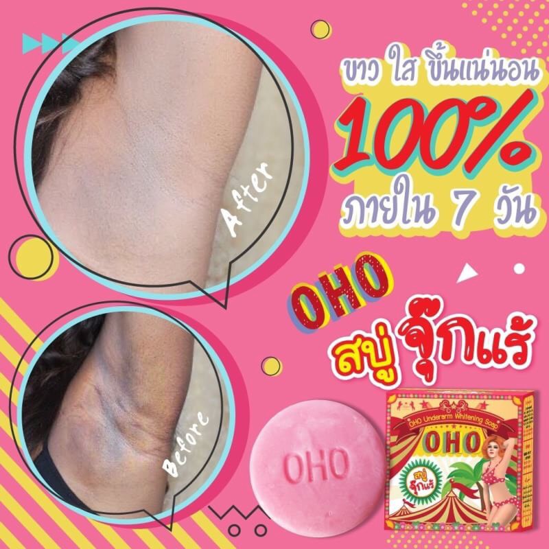 สบู่-oho-underarm-whitening-soap-สบู่รักแร้