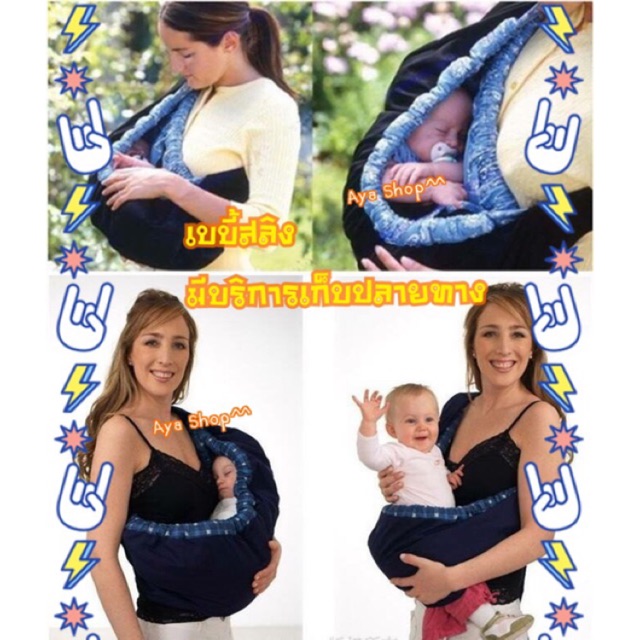 ภาพหน้าปกสินค้าเบบี้สลิง (Baby sling) เป้อุ้มเด็กอ่อน จากร้าน ayashop168 บน Shopee