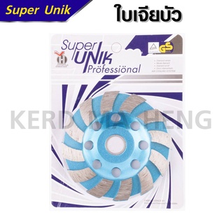 ใบเพชร ใบเจียรปูน ใบเจียรบัว ใบขัดปูน 4 นิ้ว ใบสีฟ้า 12 ฟัน SUPER UNIK !