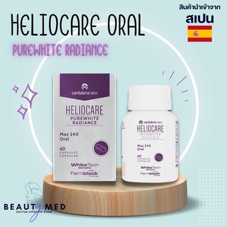 Heliocare Pure White / Advance Oral/ Ultra D / 360 Oral - วิตามิน กันแดด เฮลิโอแคร์ แคปซูล แท้ 100%