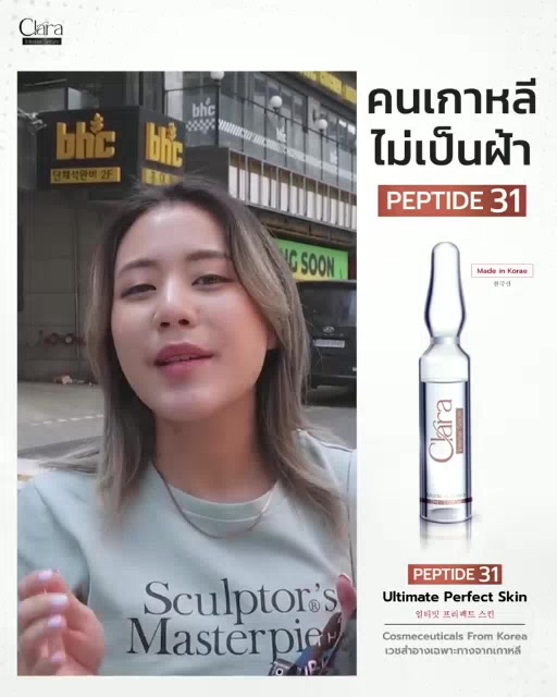 ของแท้-พร้อมส่ง-เซรั่มสดเกาหลี-clara-นวัตกรรมจากเกาหลี-นำเข้าจากเกาหลี-100-คิดสูตรโดยแพทย์เกาหลี-เลขอย-73-2-6500042389