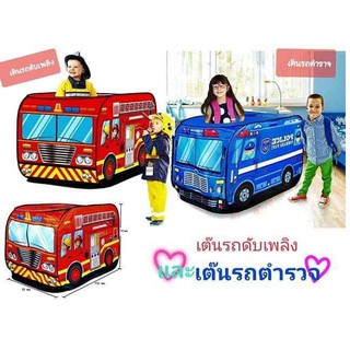 เต็นท์รถตำรวจน้ำเงิน เต็นท์รถดับเพลิงแดง Childrens Tent Police &amp; Fire engine