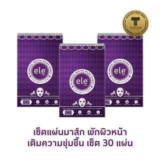 [MASK SHEET SET] ele tujaa® Mineral White Mask Sheet 22mlx30 แผ่น แผ่นมาส์กหน้าเติมความชุ่มชื้น พักฟื้นผิวหน้าจากมลภาวะ