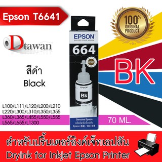 ภาพหน้าปกสินค้าEPSON น้ำหมึกเติมแท้ รหัส T6641  (สีดำ)  Black สำหรับ EPSON L-Series L100,L1300,L1455 ซึ่งคุณอาจชอบราคาและรีวิวของสินค้านี้