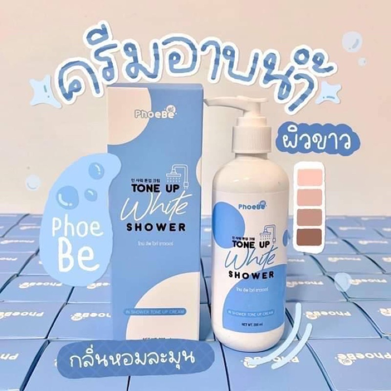 phoebe-tone-up-white-shower-ครีมอาบน้ำ-ฟีบี้-โทน-อัพ-ไวท์-ชาวเวอร์-200ml