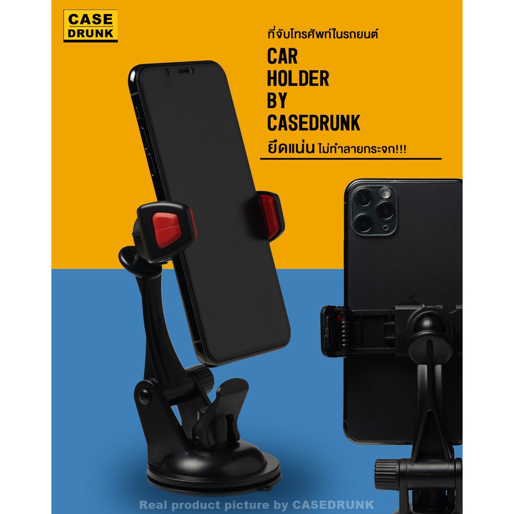 car-holder-by-casedrunk-ขาจับโทรศัพท์มือถือในรถ-ยึดแน่น-ไม่ทำลายกระจก